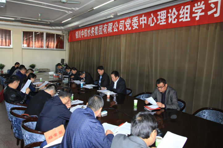 集團(tuán)公司黨委中心理論組召開第二次學(xué)習(xí)會(huì)