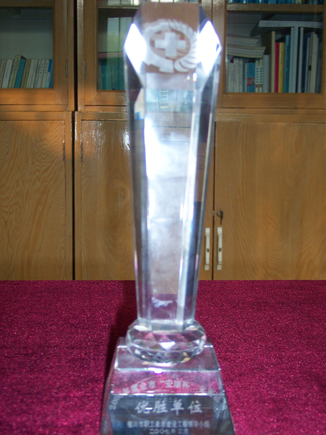 2006年度全市“安康杯”優(yōu)勝單位