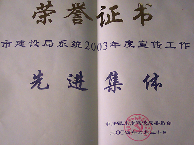 2003年度市建設局系統宣傳工作先進集體