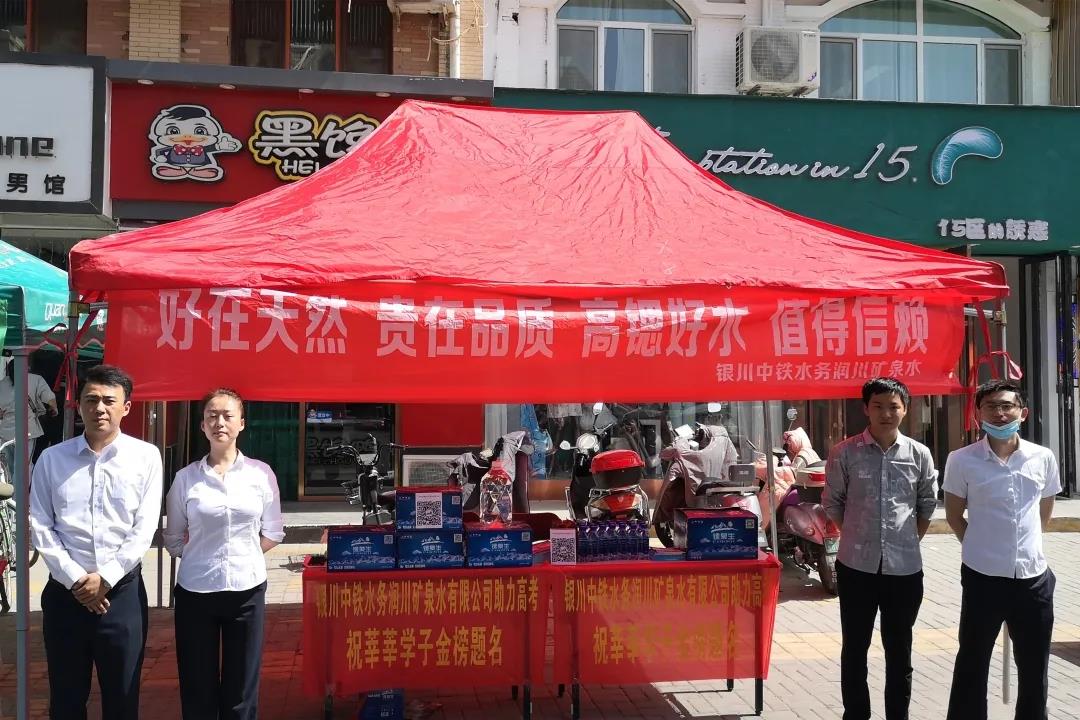 為夢想保駕護航 || 銀川中鐵水務助力學子高考