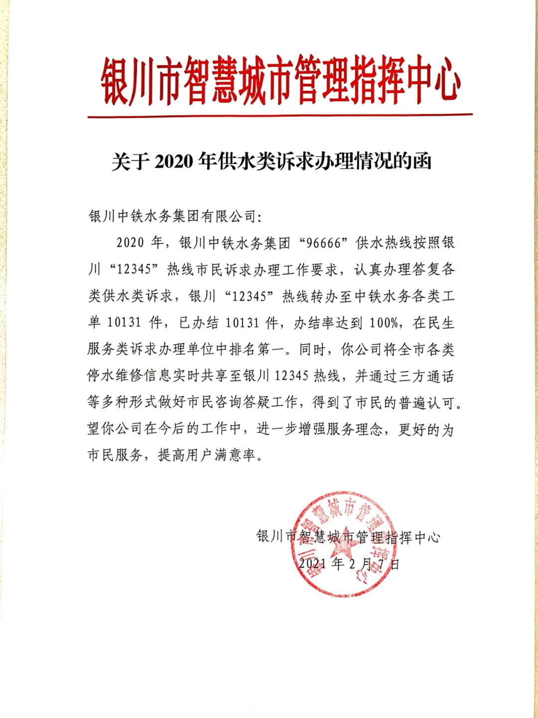 喜報！“96666”供水熱線2020年督辦辦結率100%，在民生服務類訴求辦理單