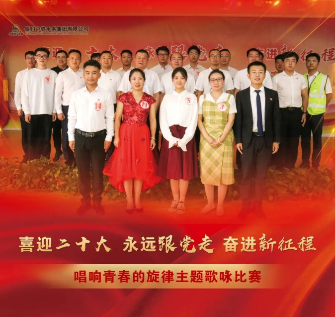 強(qiáng)國(guó)強(qiáng)企有我丨銀川中鐵水務(wù)團(tuán)員青年唱響青春旋律