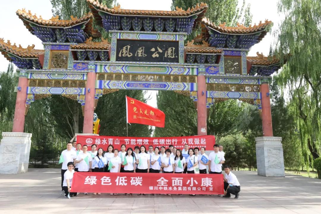 銀川中鐵水務(wù)多舉措開展 2020年“節(jié)能宣傳周”和”低碳日”活動(dòng)