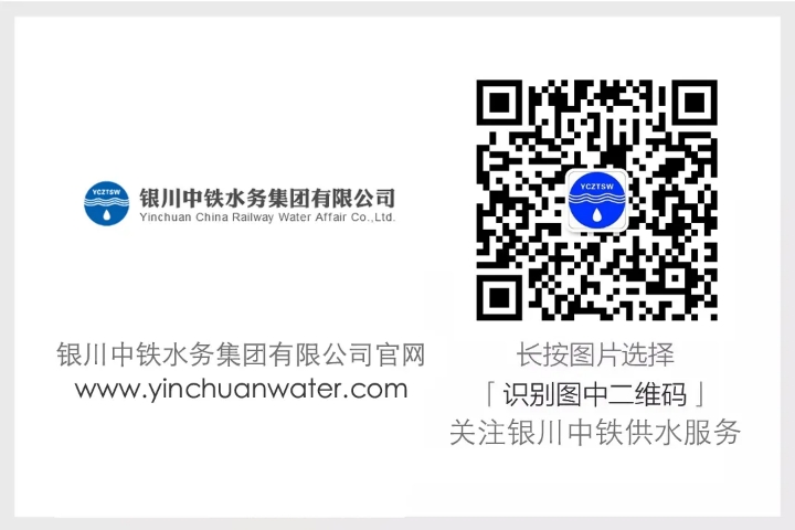 “零跑”時(shí)代來啦！銀川中鐵水務(wù)集團(tuán)有限公司“微信營(yíng)業(yè)廳”上線啦~