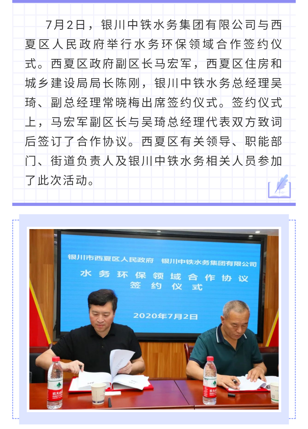 銀川中鐵水務(wù)與西夏區(qū)政府簽訂水務(wù)環(huán)保領(lǐng)域合作協(xié)議