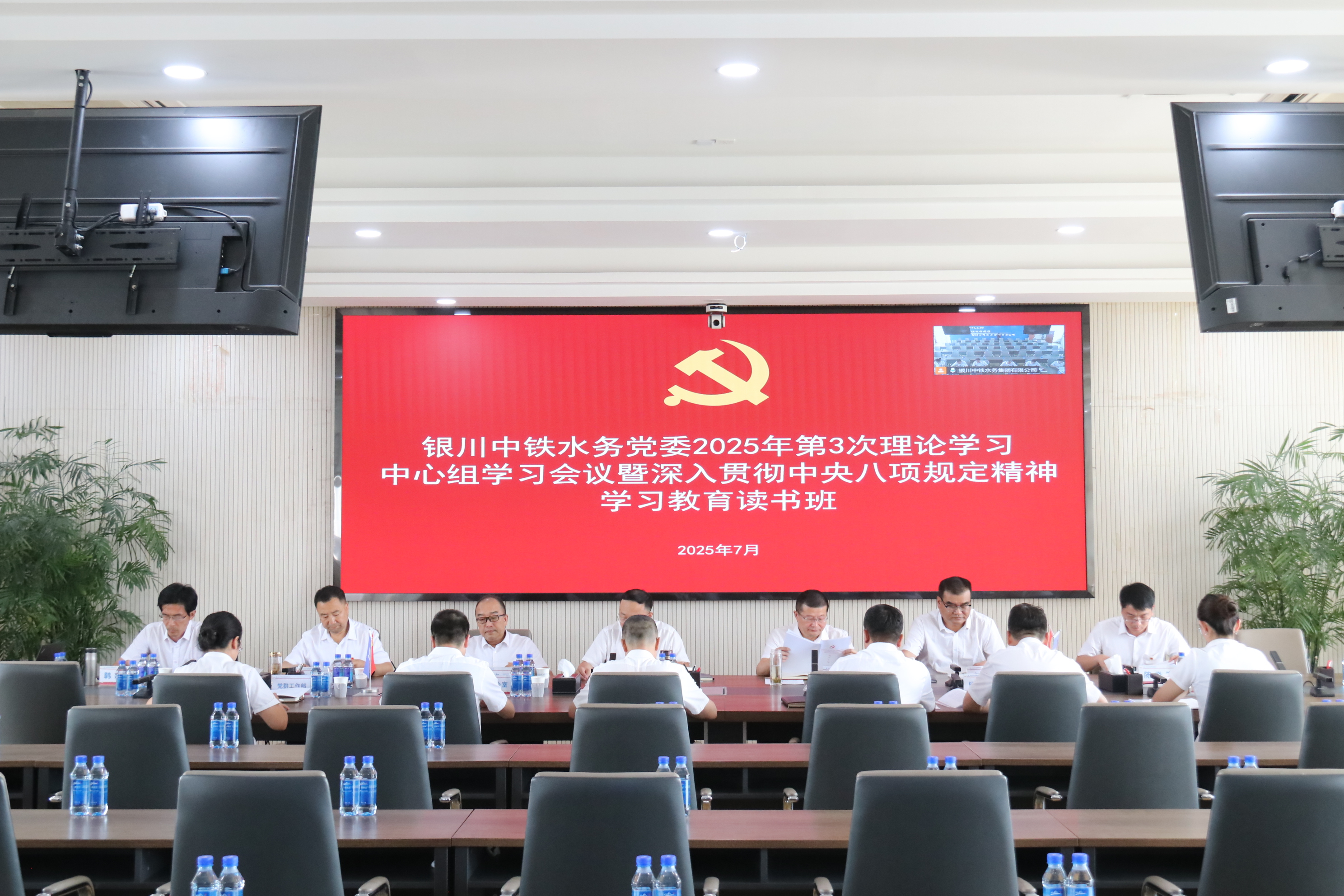 公司黨委召開2025年第3次理論學(xué)習中心組學(xué)習會議暨深入貫徹中央八項規(guī)定精神學(xué)習教育讀書班