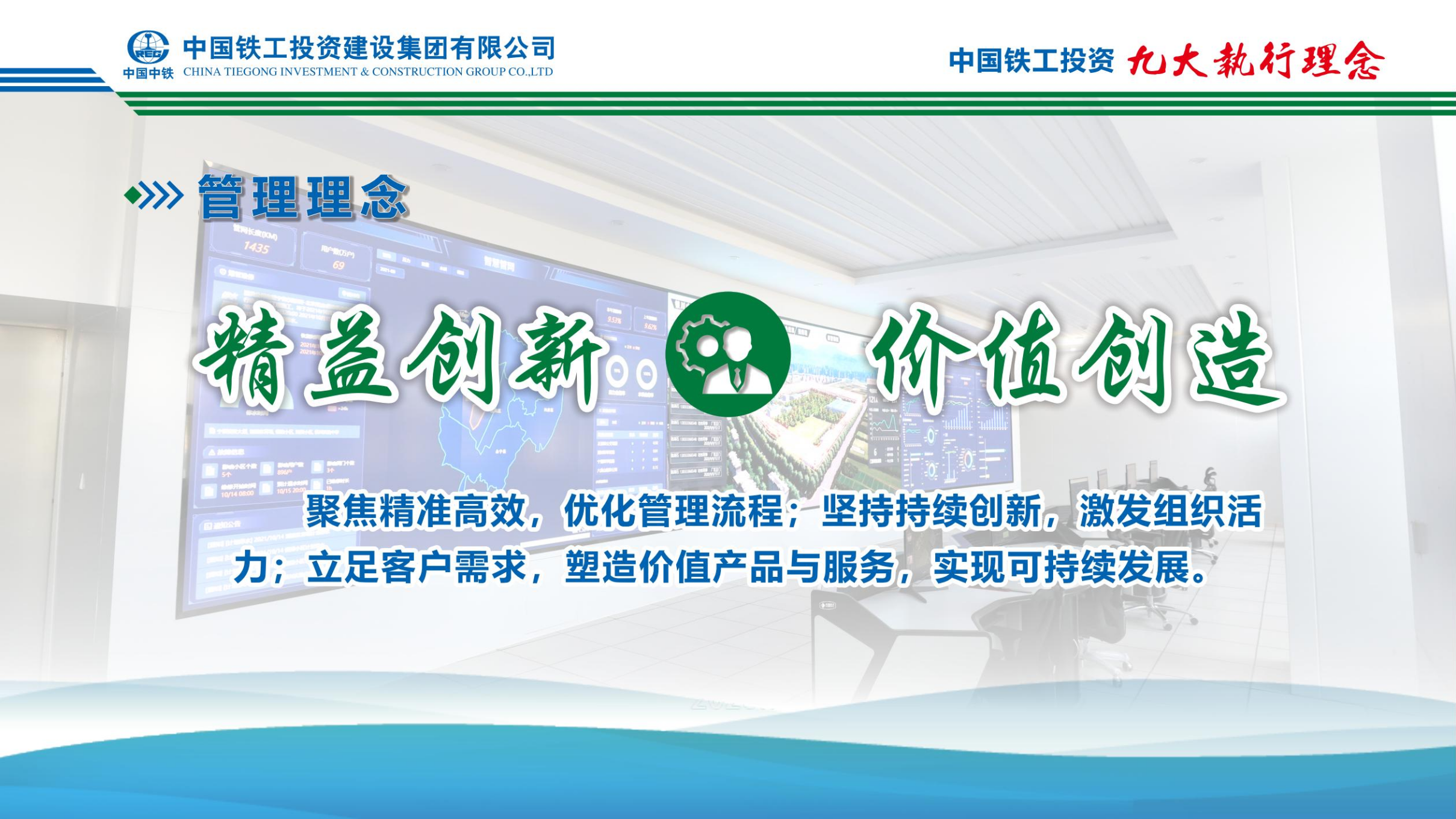 2025  企業(yè)文化+九大執(zhí)行理念   簡(jiǎn)版_08.png